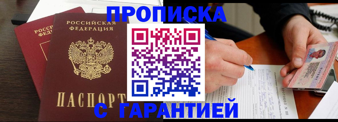 прописка в Борисоглебске