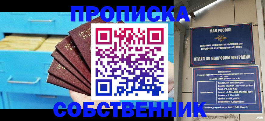 прописка 2025 в Борисоглебске